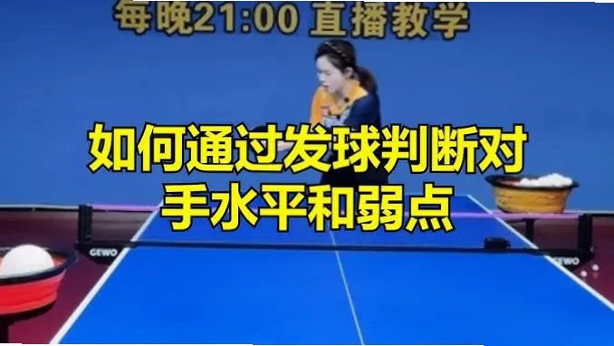 如何利用发球打击对手一传薄弱点？