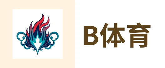 B体育 - 体育直播植入品牌推广与广告曝光服务 - BSPORTS